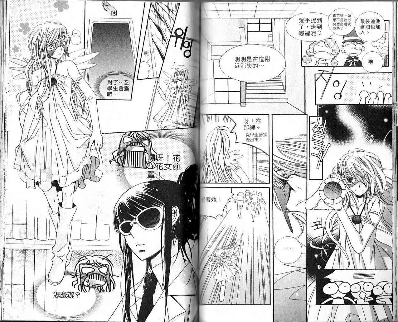 冒牌会长脱轨日记 3卷 第72页