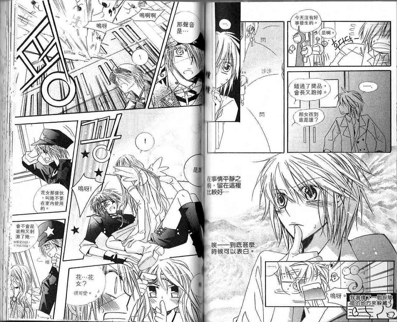 冒牌会长脱轨日记 3卷 第73页