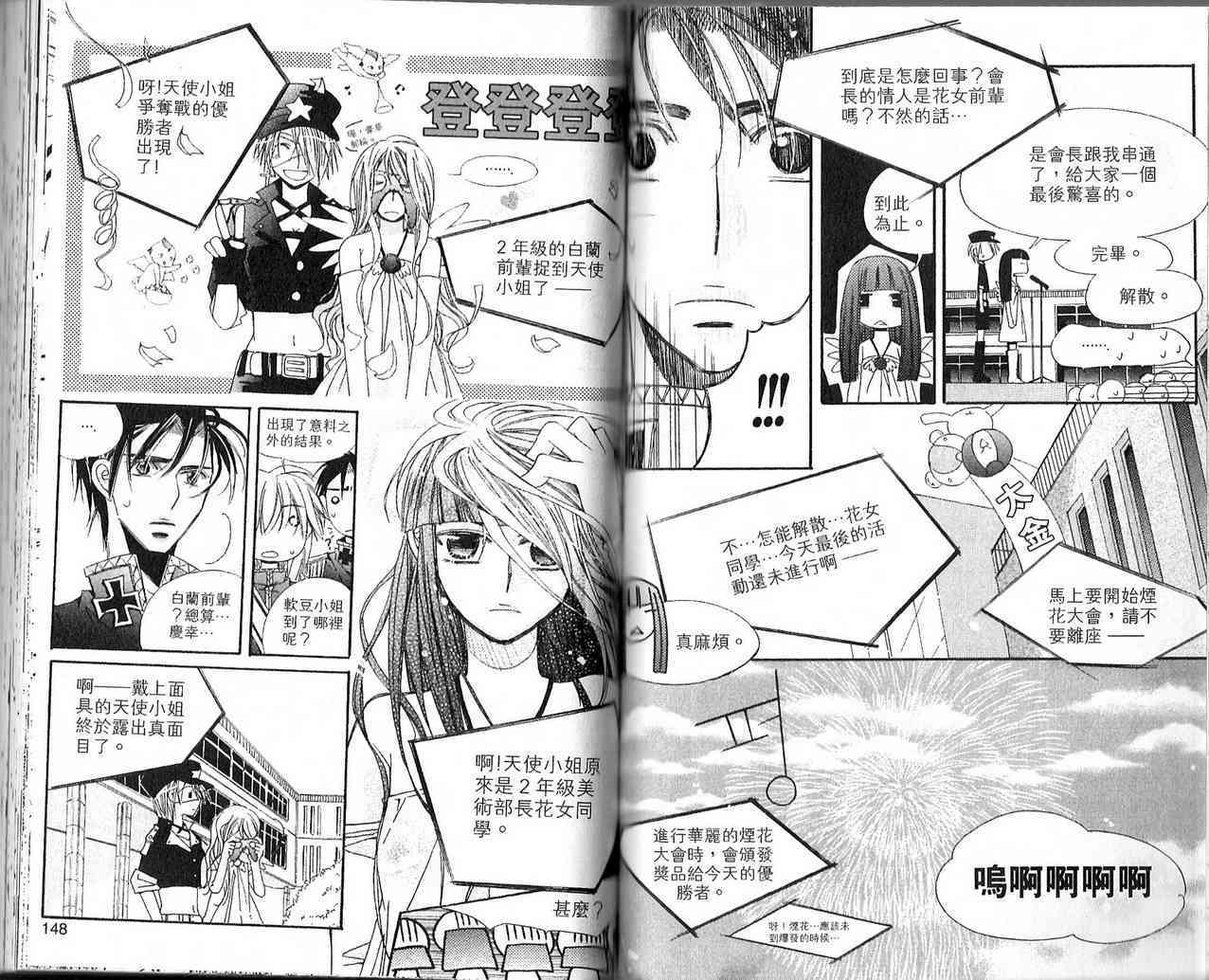 冒牌会长脱轨日记 3卷 第74页