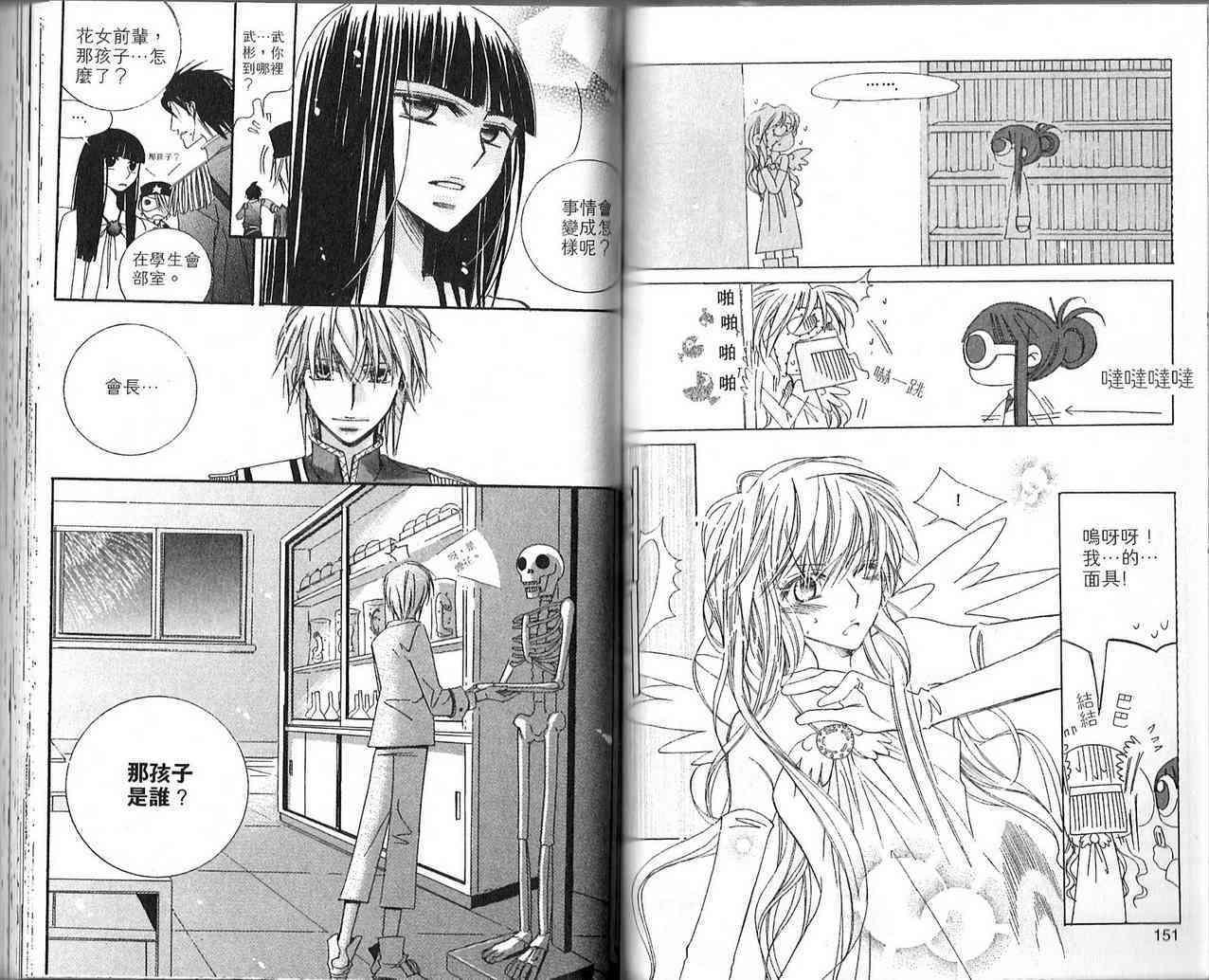 冒牌会长脱轨日记 3卷 第75页