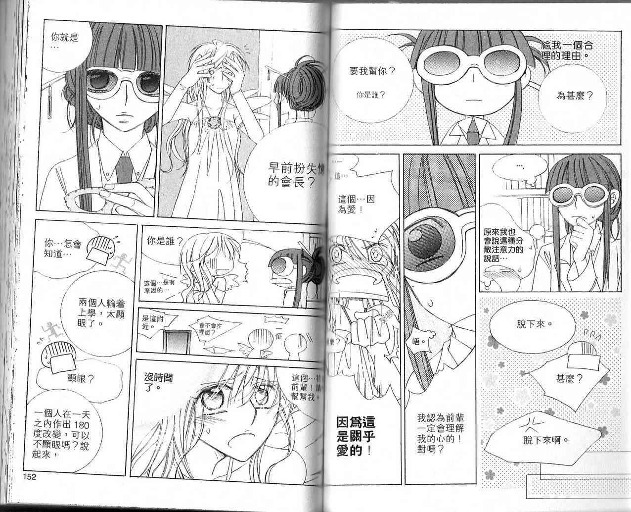 冒牌会长脱轨日记 3卷 第76页