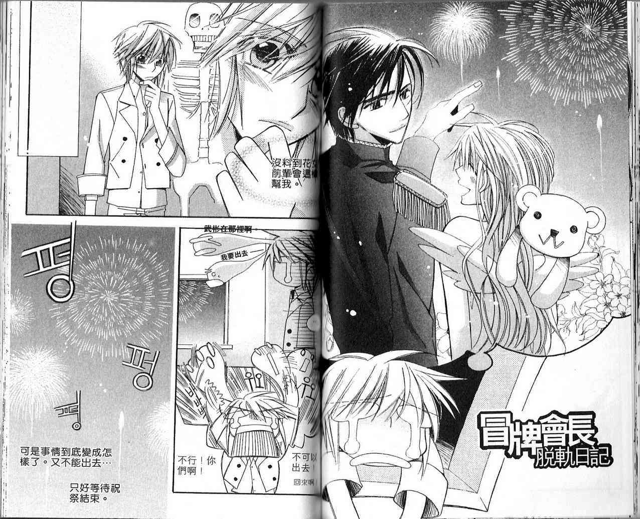 冒牌会长脱轨日记 3卷 第77页