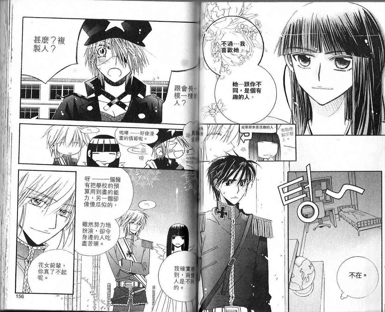 冒牌会长脱轨日记 3卷 第78页