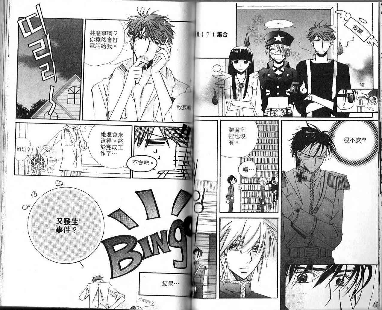 冒牌会长脱轨日记 3卷 第79页