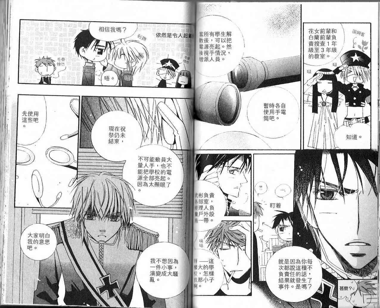 冒牌会长脱轨日记 3卷 第80页