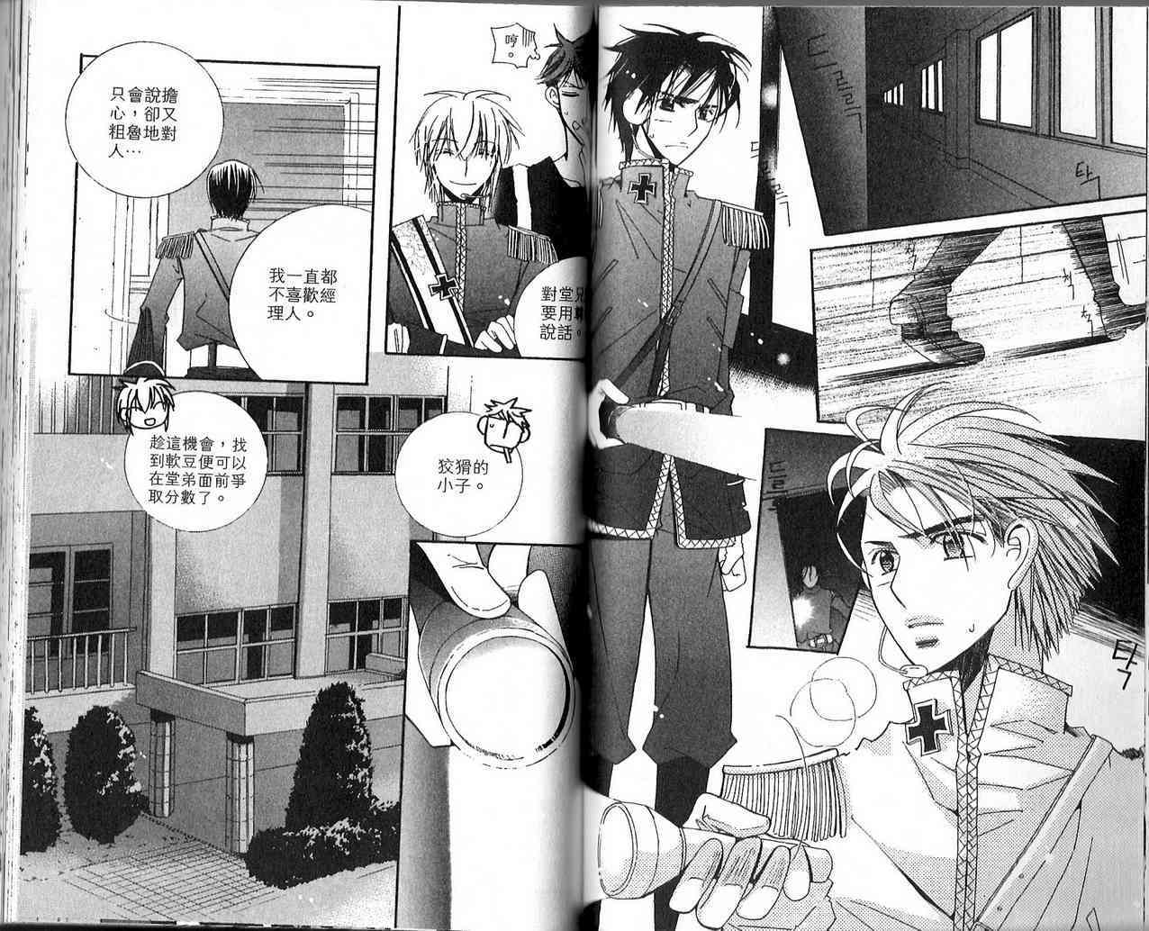 冒牌会长脱轨日记 3卷 第81页