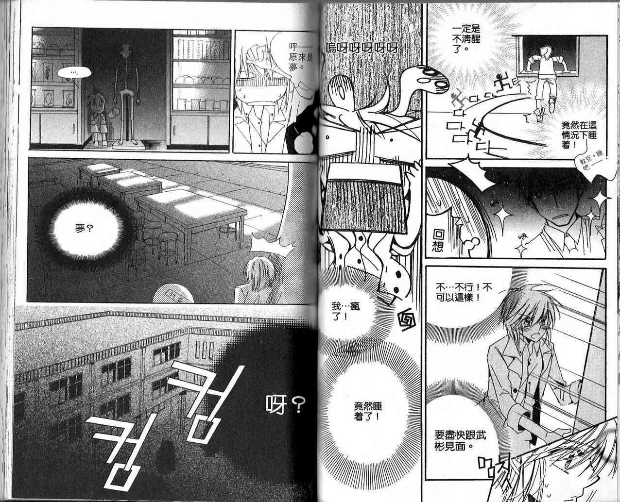 冒牌会长脱轨日记 3卷 第83页