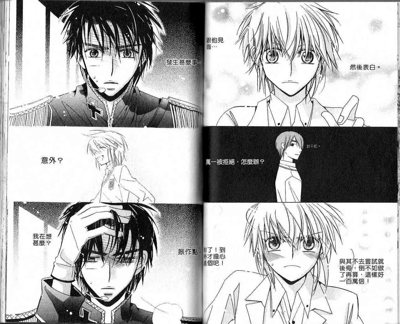 冒牌会长脱轨日记 3卷 第84页