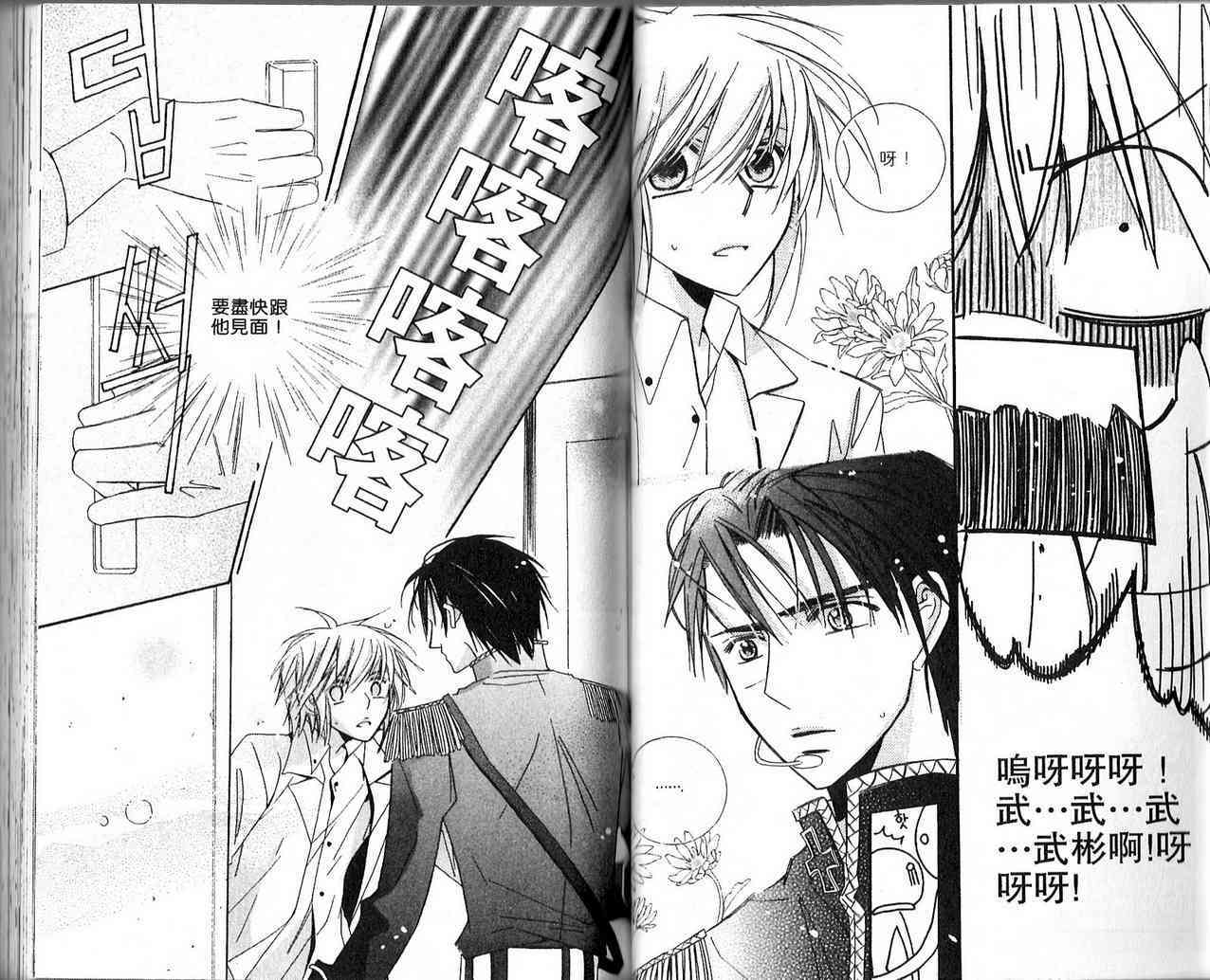 冒牌会长脱轨日记 3卷 第85页