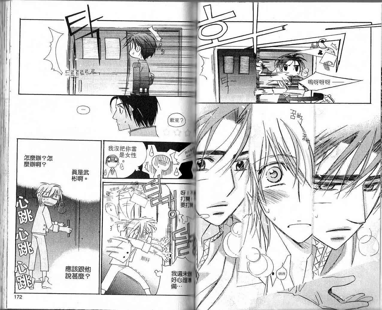 冒牌会长脱轨日记 3卷 第86页