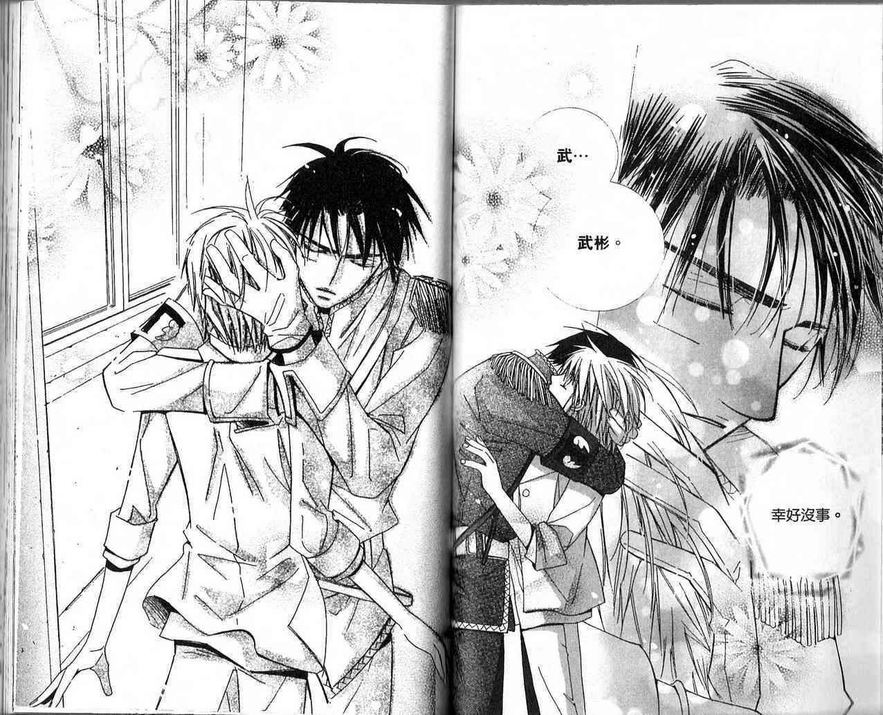 冒牌会长脱轨日记 3卷 第87页