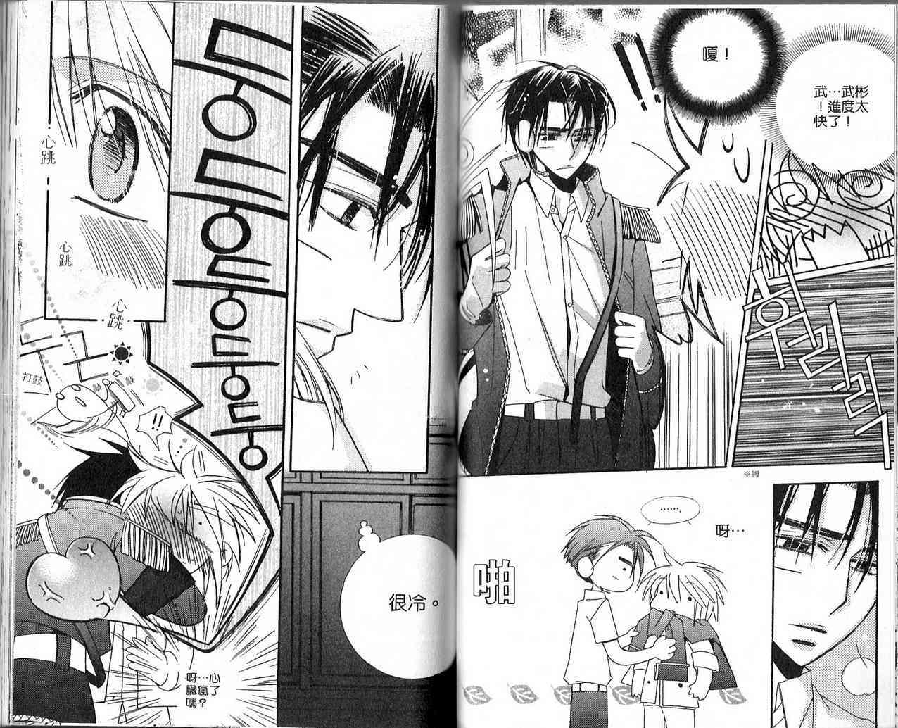 冒牌会长脱轨日记 3卷 第88页