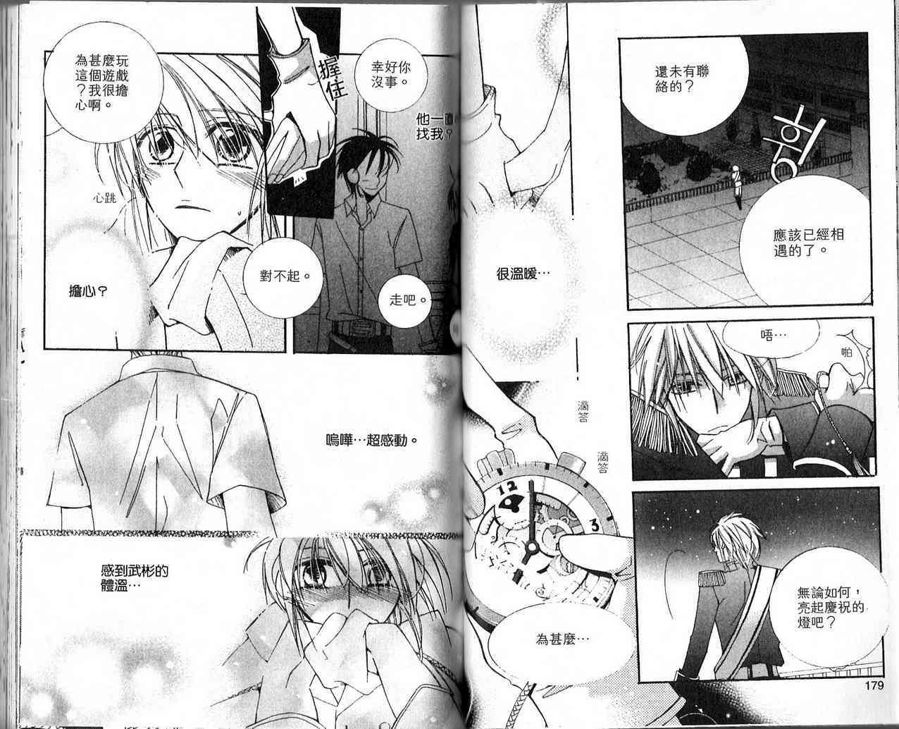 冒牌会长脱轨日记 3卷 第89页