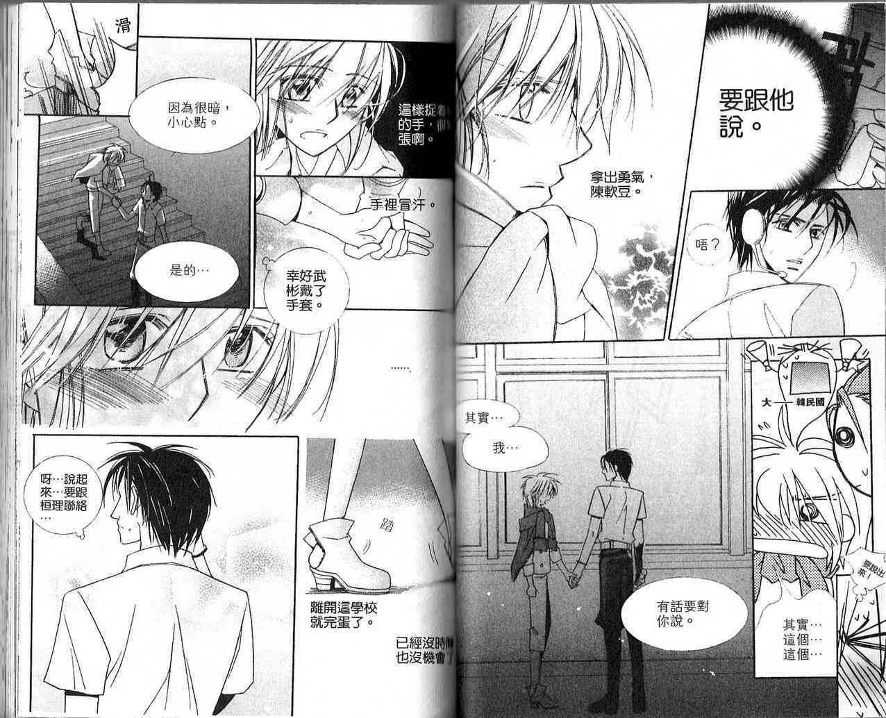 冒牌会长脱轨日记 3卷 第90页