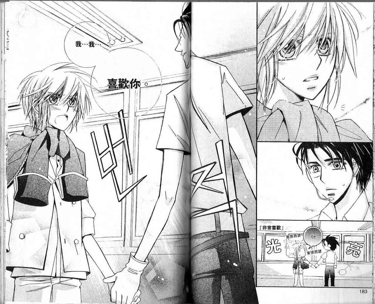 冒牌会长脱轨日记 3卷 第91页