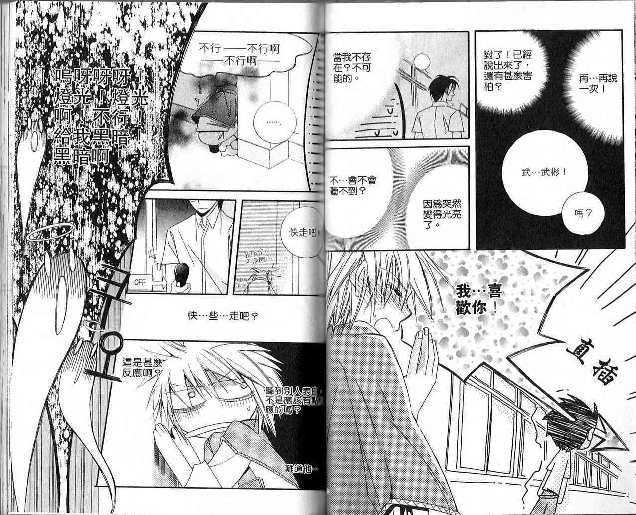 冒牌会长脱轨日记 3卷 第92页