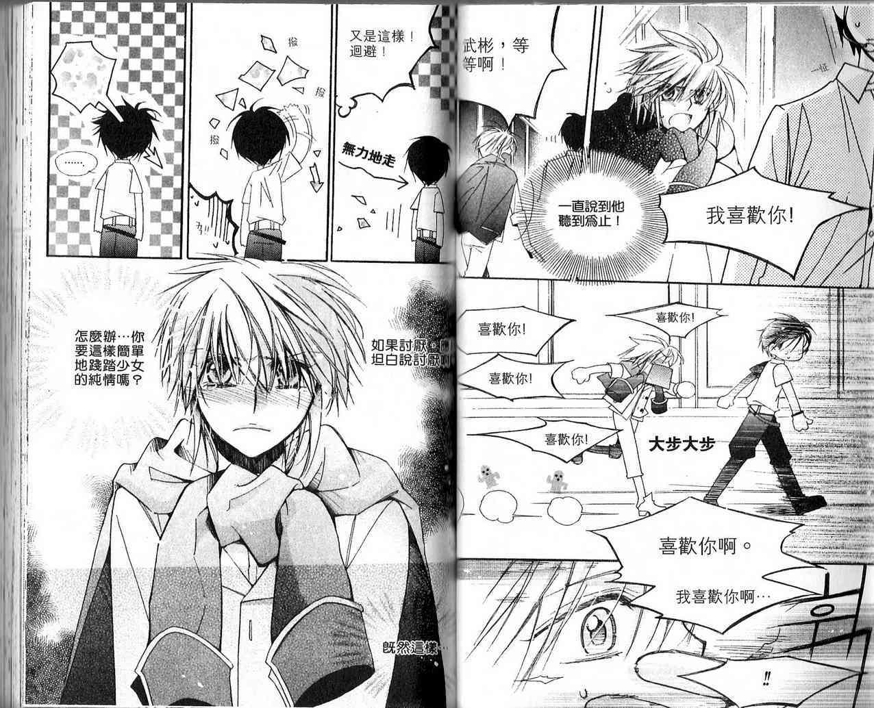 冒牌会长脱轨日记 3卷 第93页