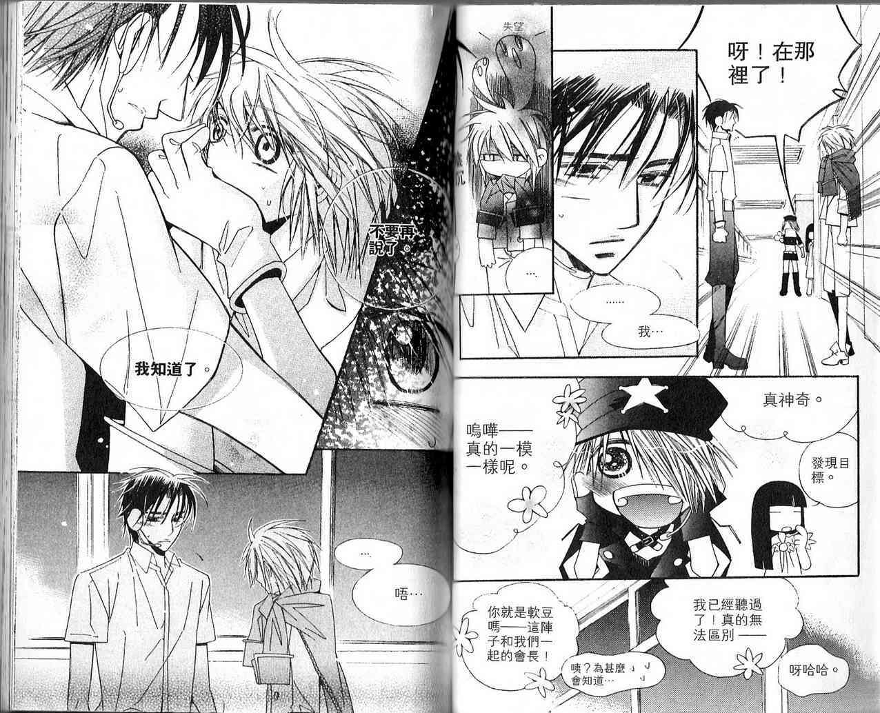 冒牌会长脱轨日记 3卷 第94页