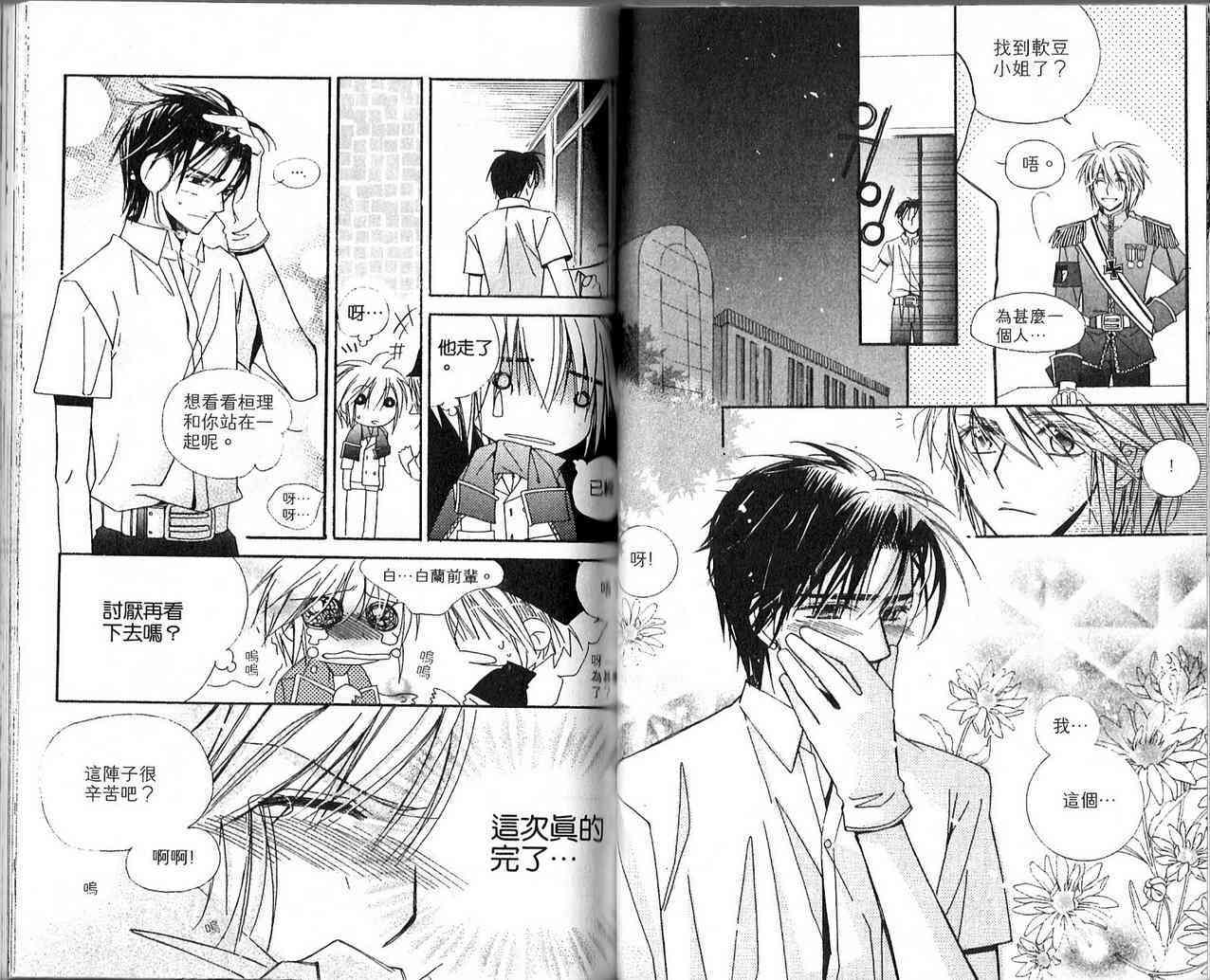 冒牌会长脱轨日记 3卷 第95页