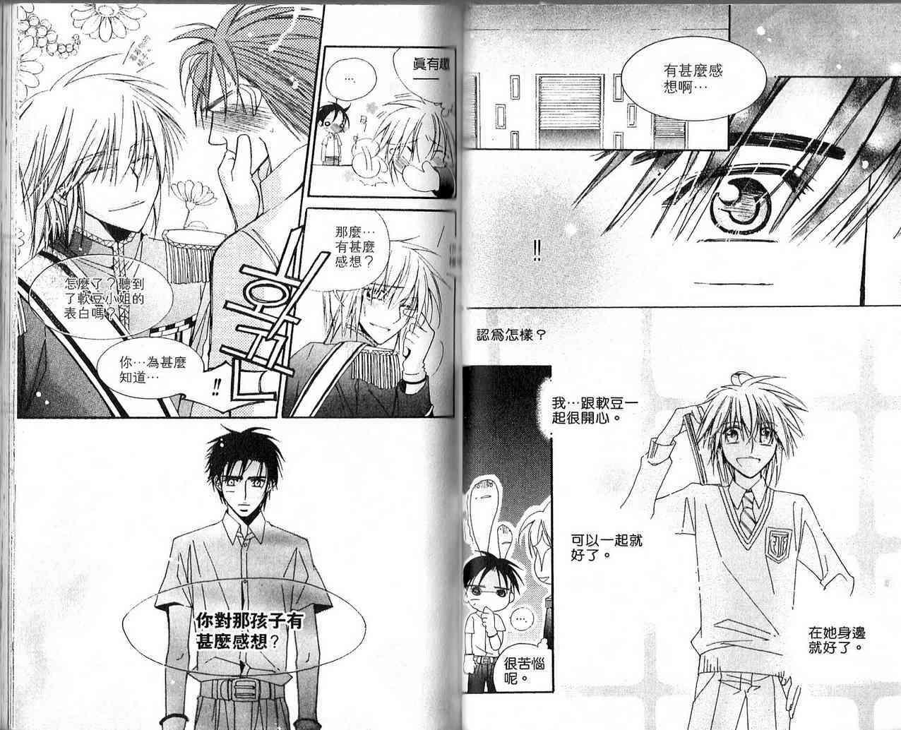 冒牌会长脱轨日记 3卷 第96页