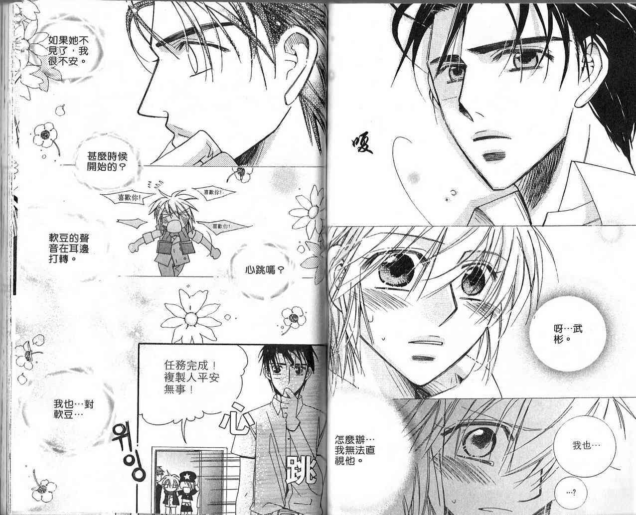 冒牌会长脱轨日记 3卷 第97页