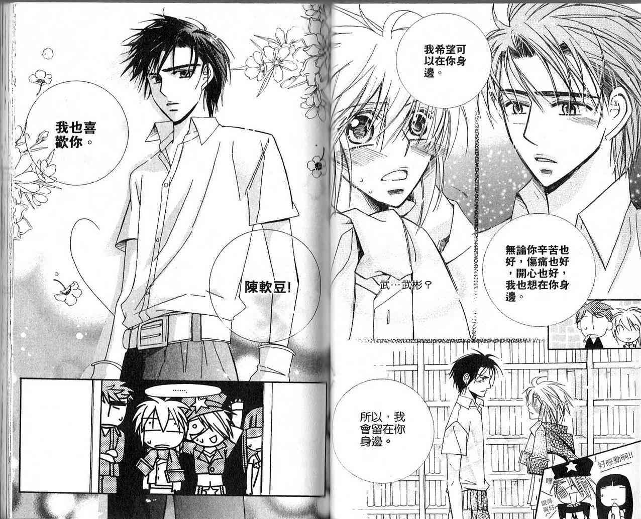 冒牌会长脱轨日记 3卷 第98页