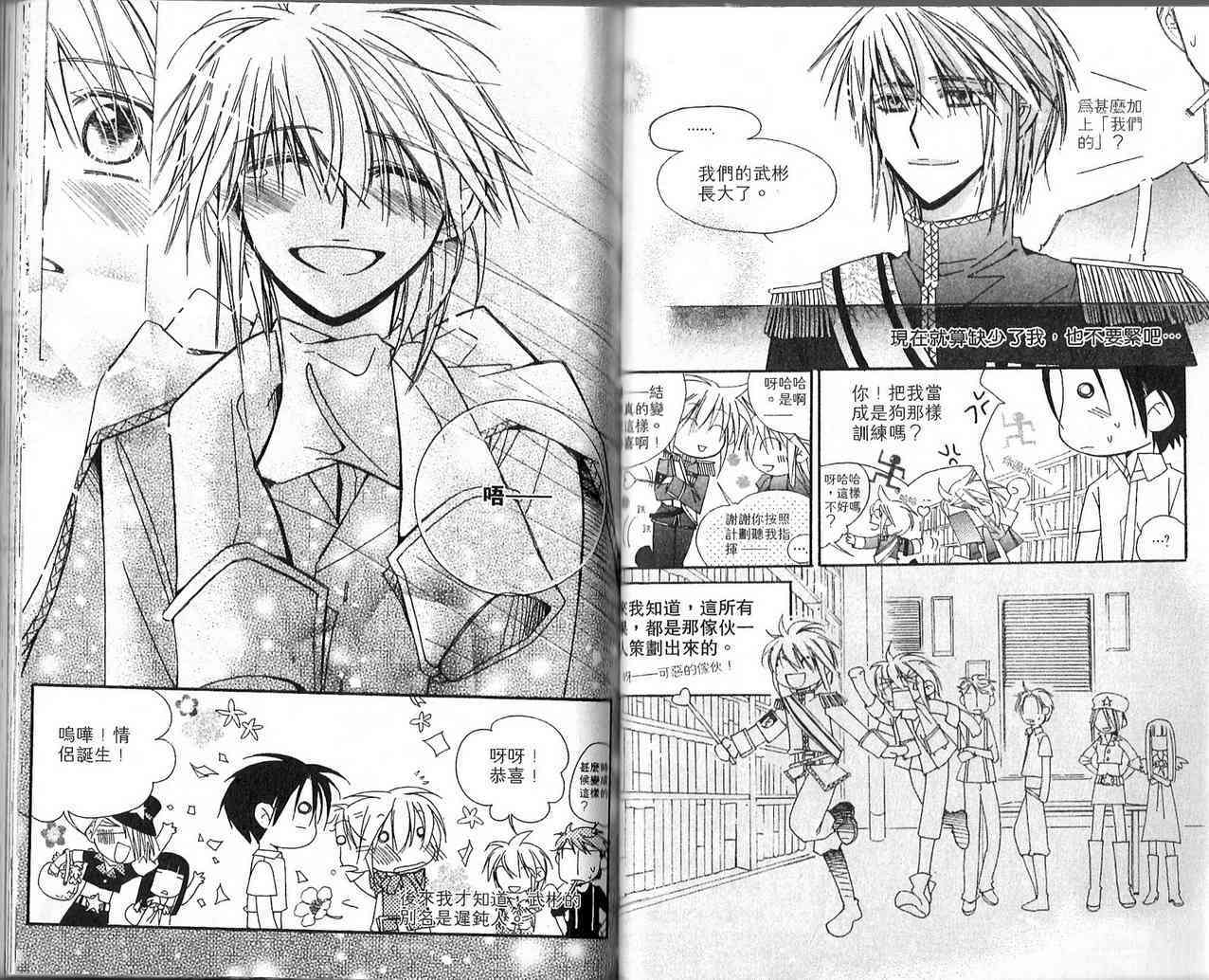 冒牌会长脱轨日记 3卷 第99页