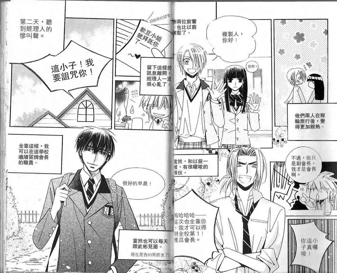 冒牌会长脱轨日记 3卷 第100页