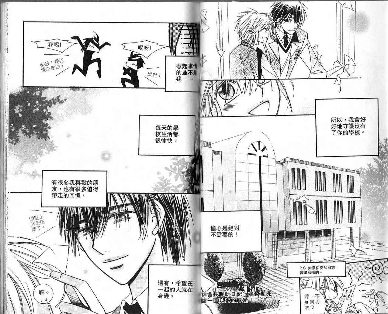 冒牌会长脱轨日记 3卷 第101页