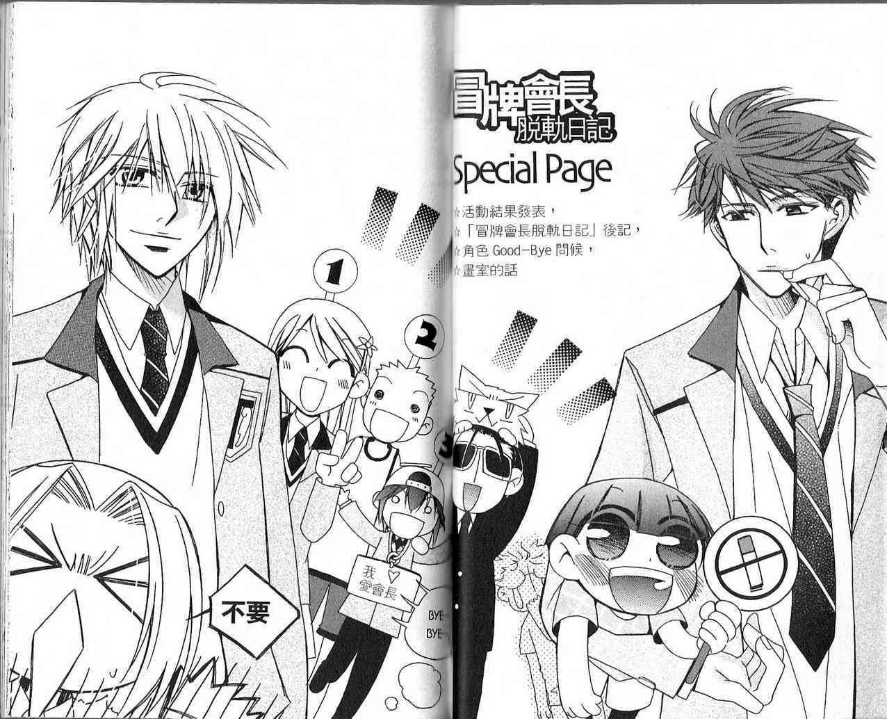 冒牌会长脱轨日记 3卷 第102页