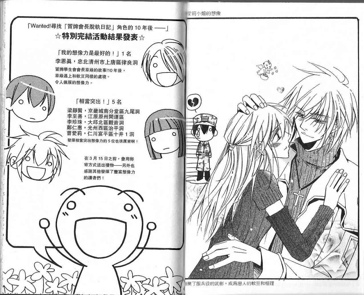 冒牌会长脱轨日记 3卷 第103页