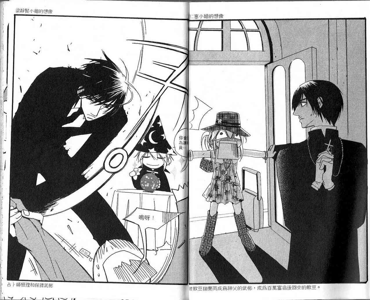 冒牌会长脱轨日记 3卷 第104页