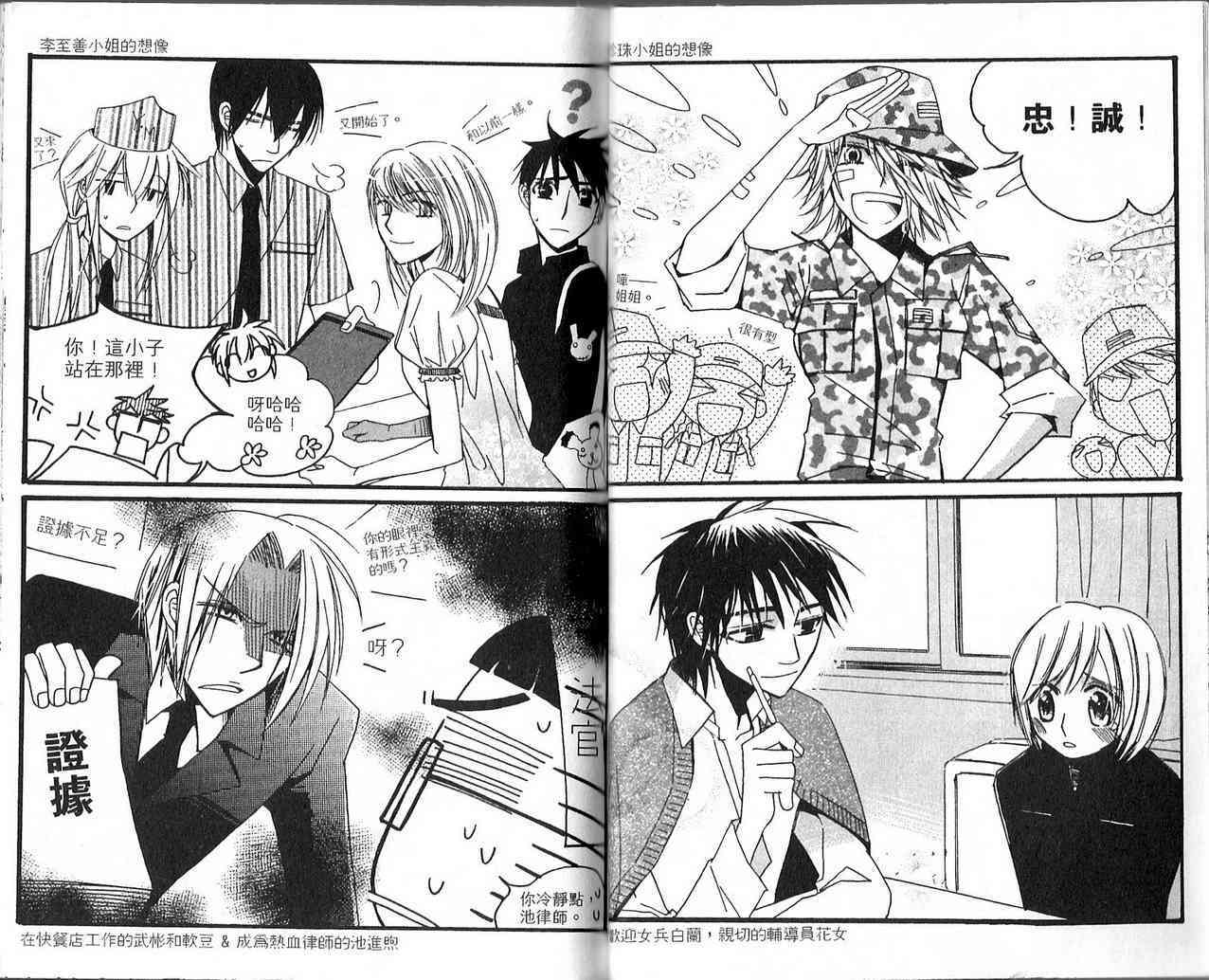 冒牌会长脱轨日记 3卷 第105页