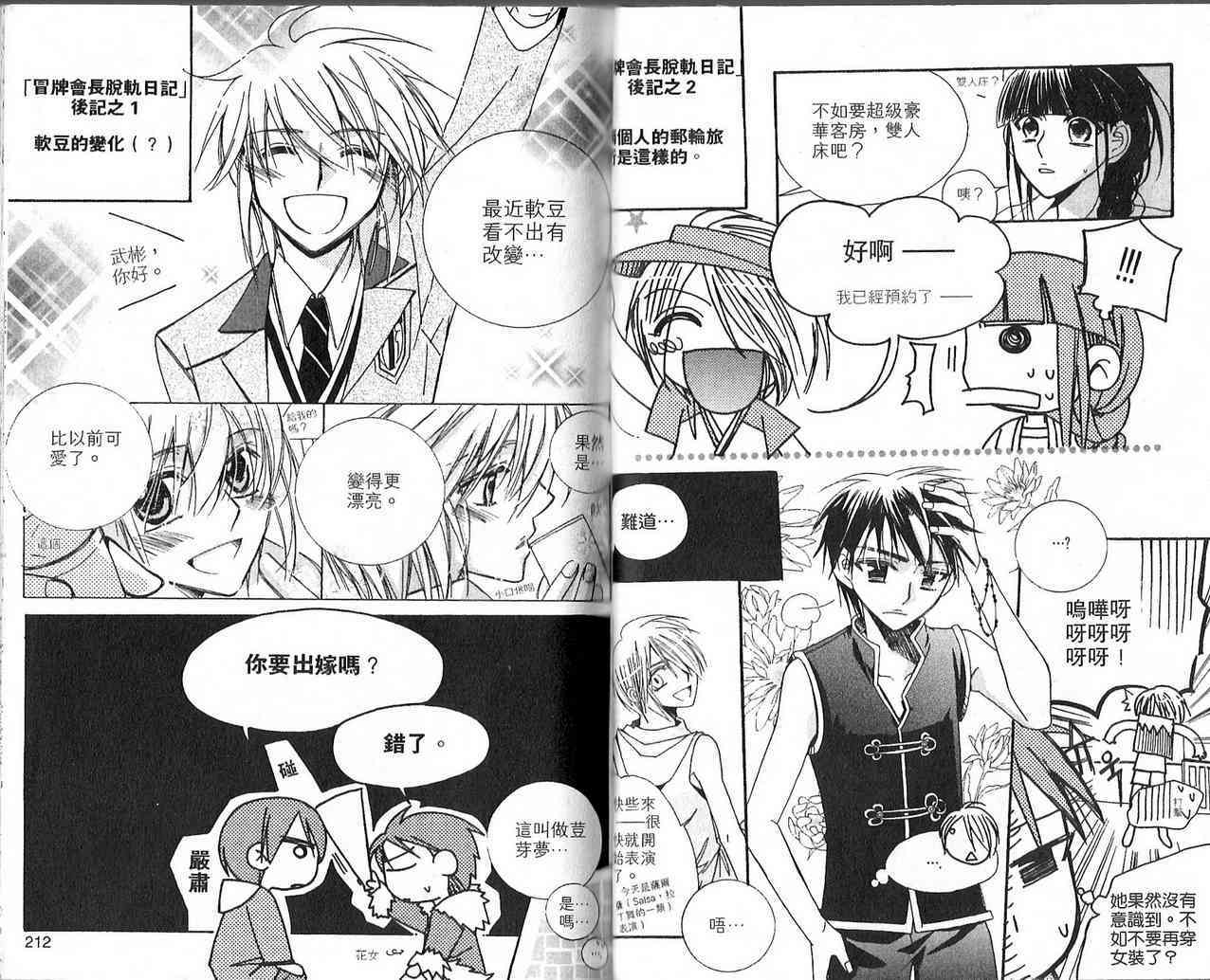 冒牌会长脱轨日记 3卷 第106页