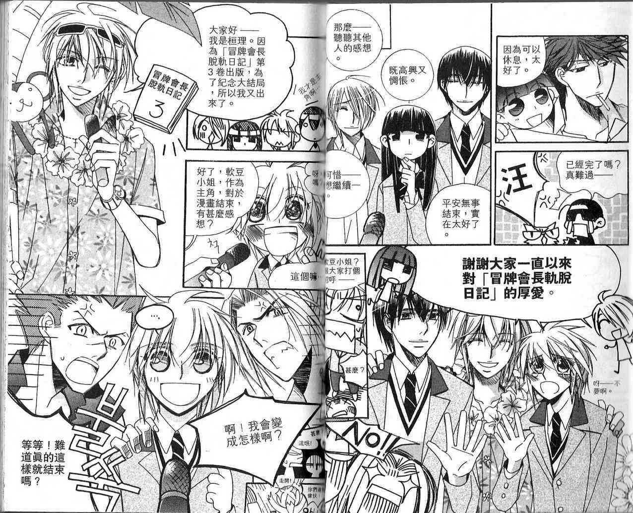 冒牌会长脱轨日记 3卷 第107页