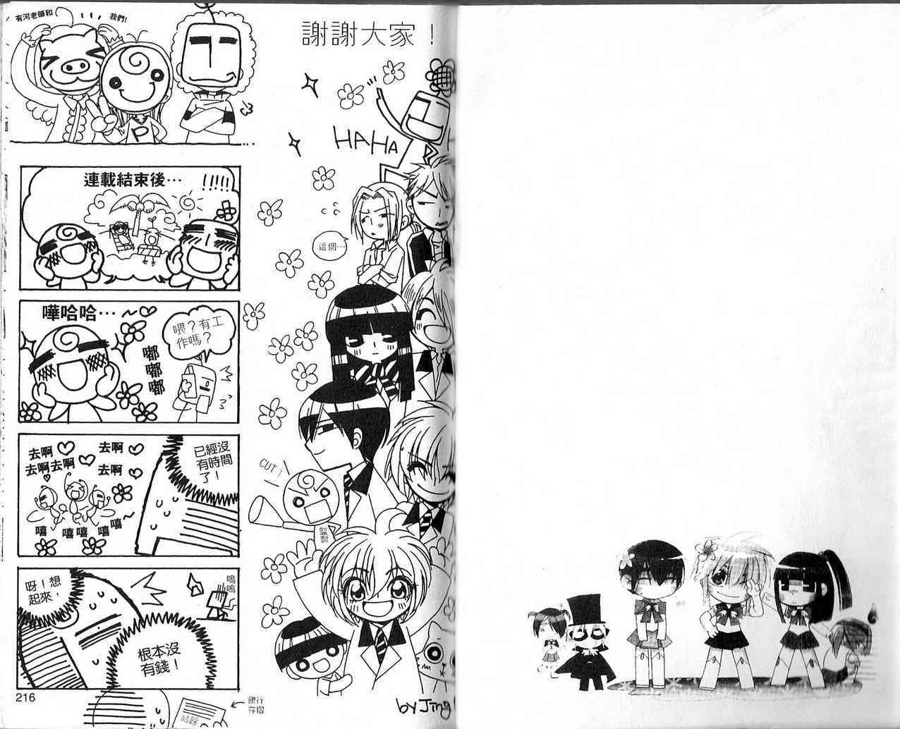 冒牌会长脱轨日记 3卷 第108页