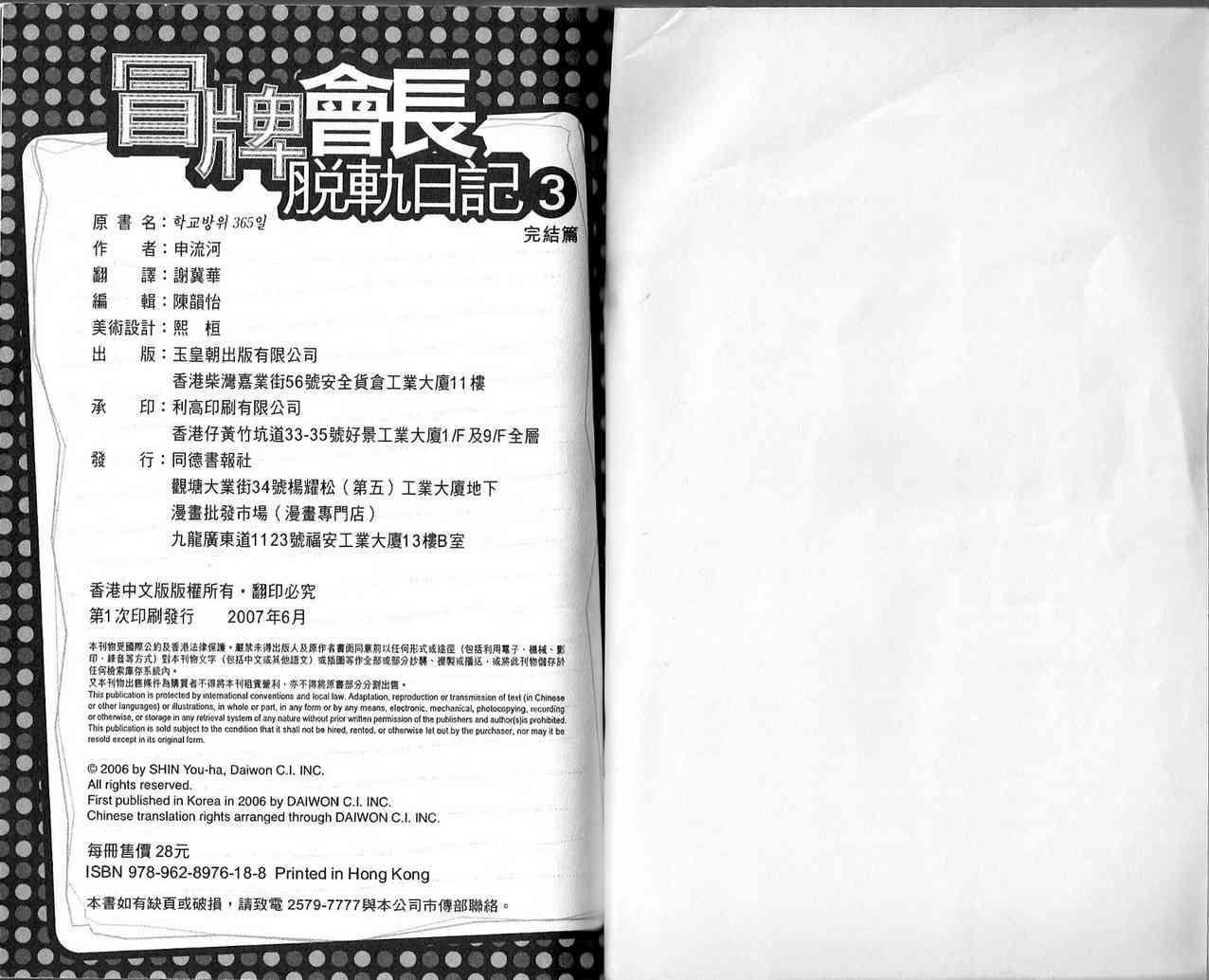 冒牌会长脱轨日记3卷图