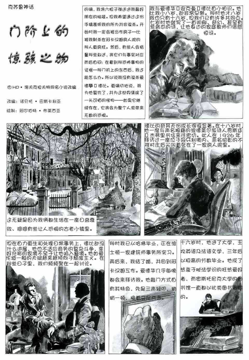 门阶外的惊骇之物1话图