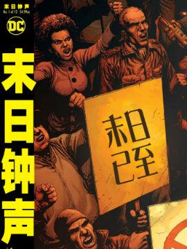 末日钟声1卷图