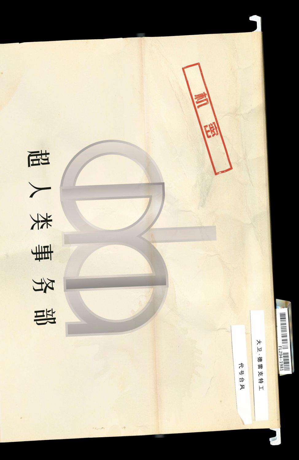 末日钟声第06卷附录图