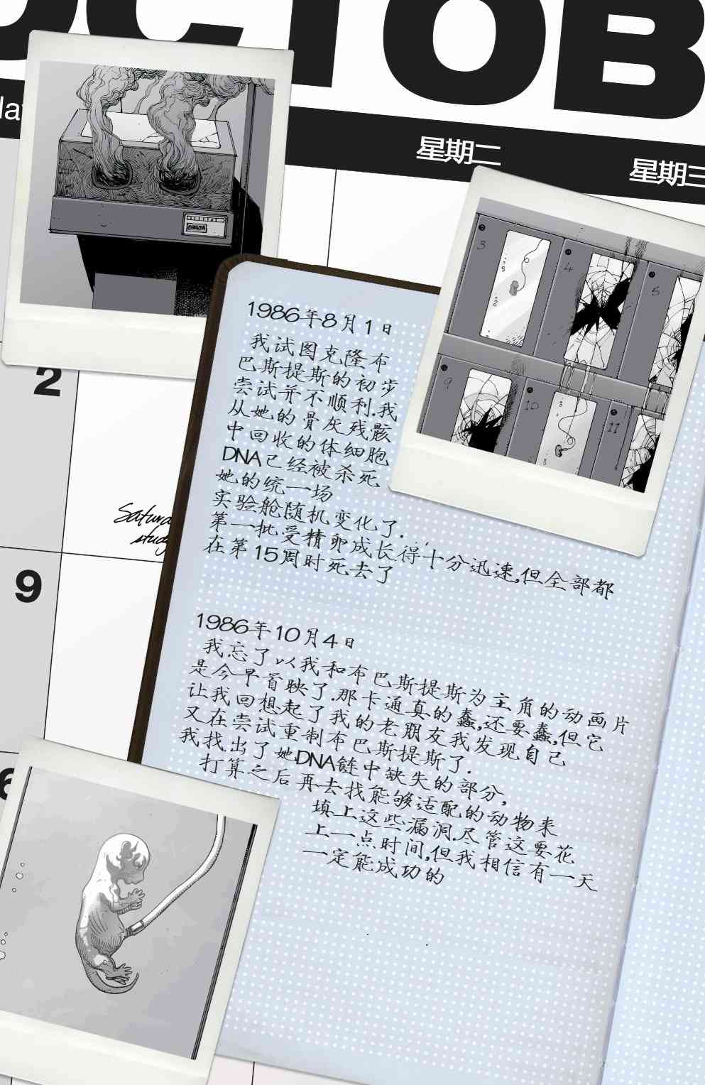 末日钟声第07卷附录图