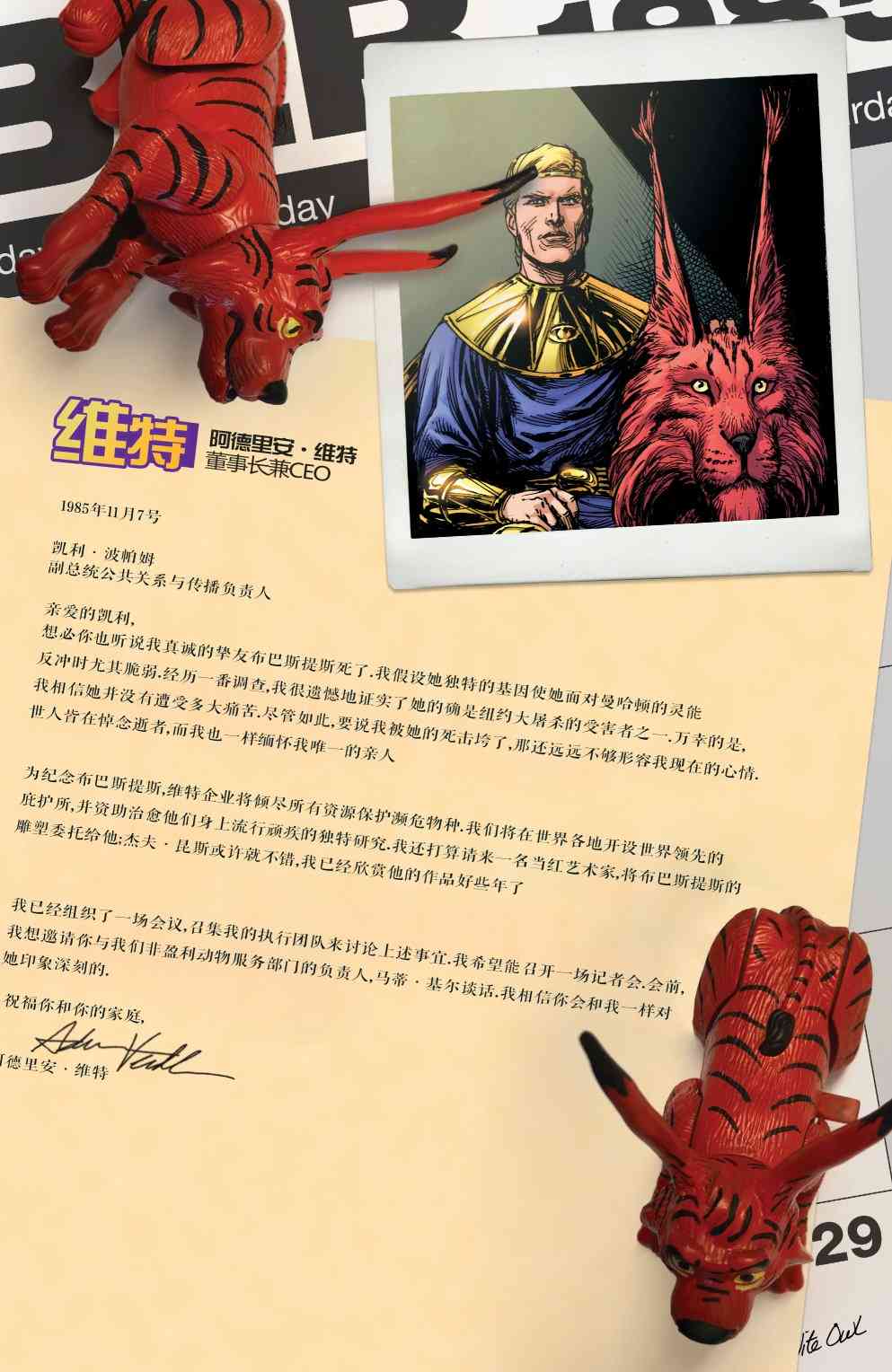 末日钟声第07卷附录图