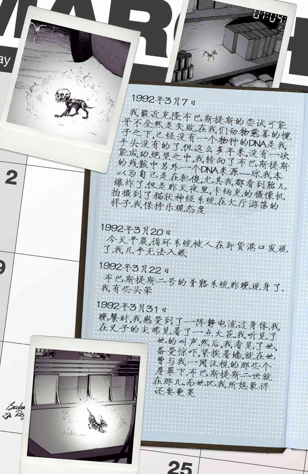 末日钟声第07卷附录图