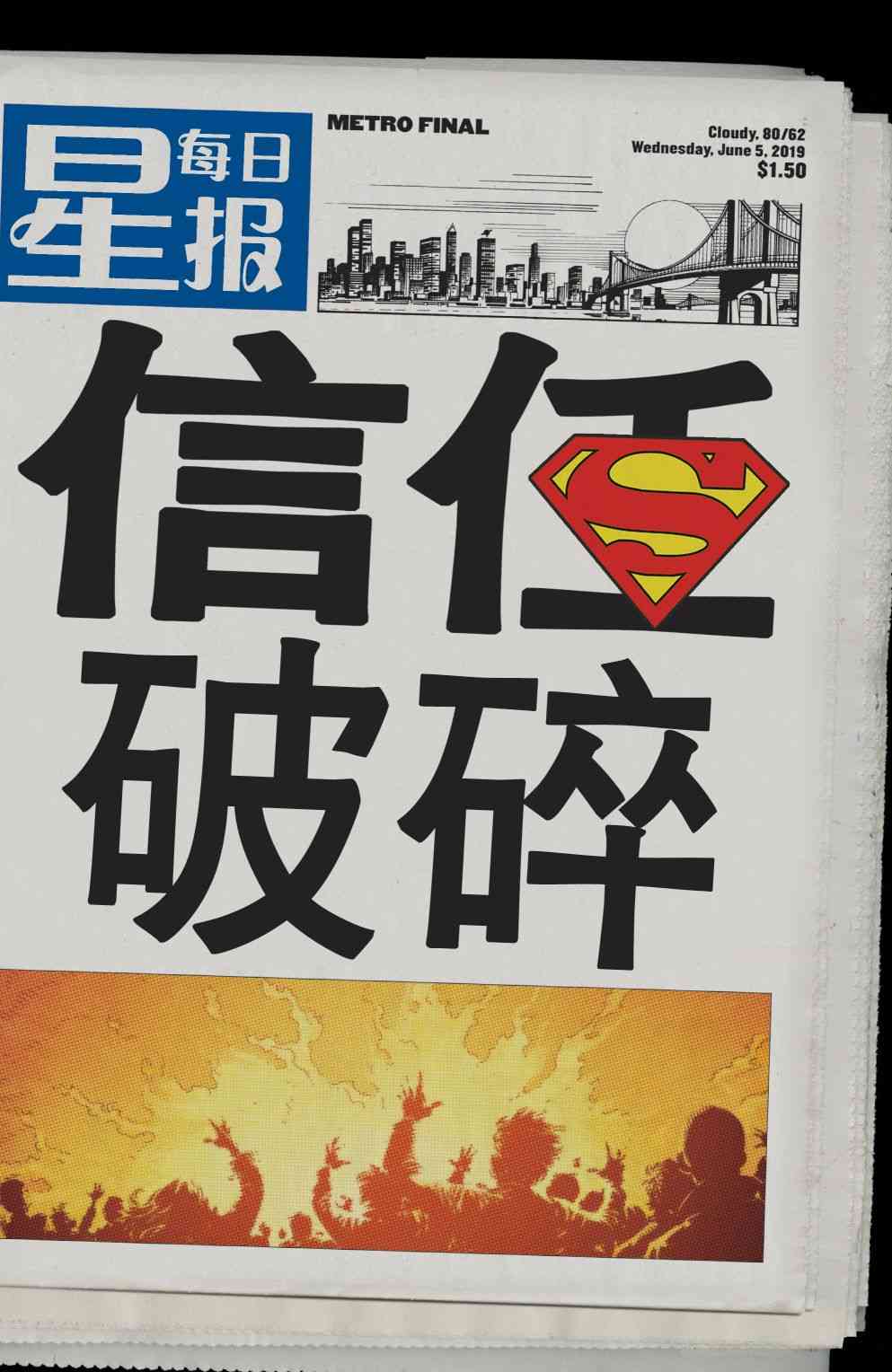 末日钟声第八期附录图