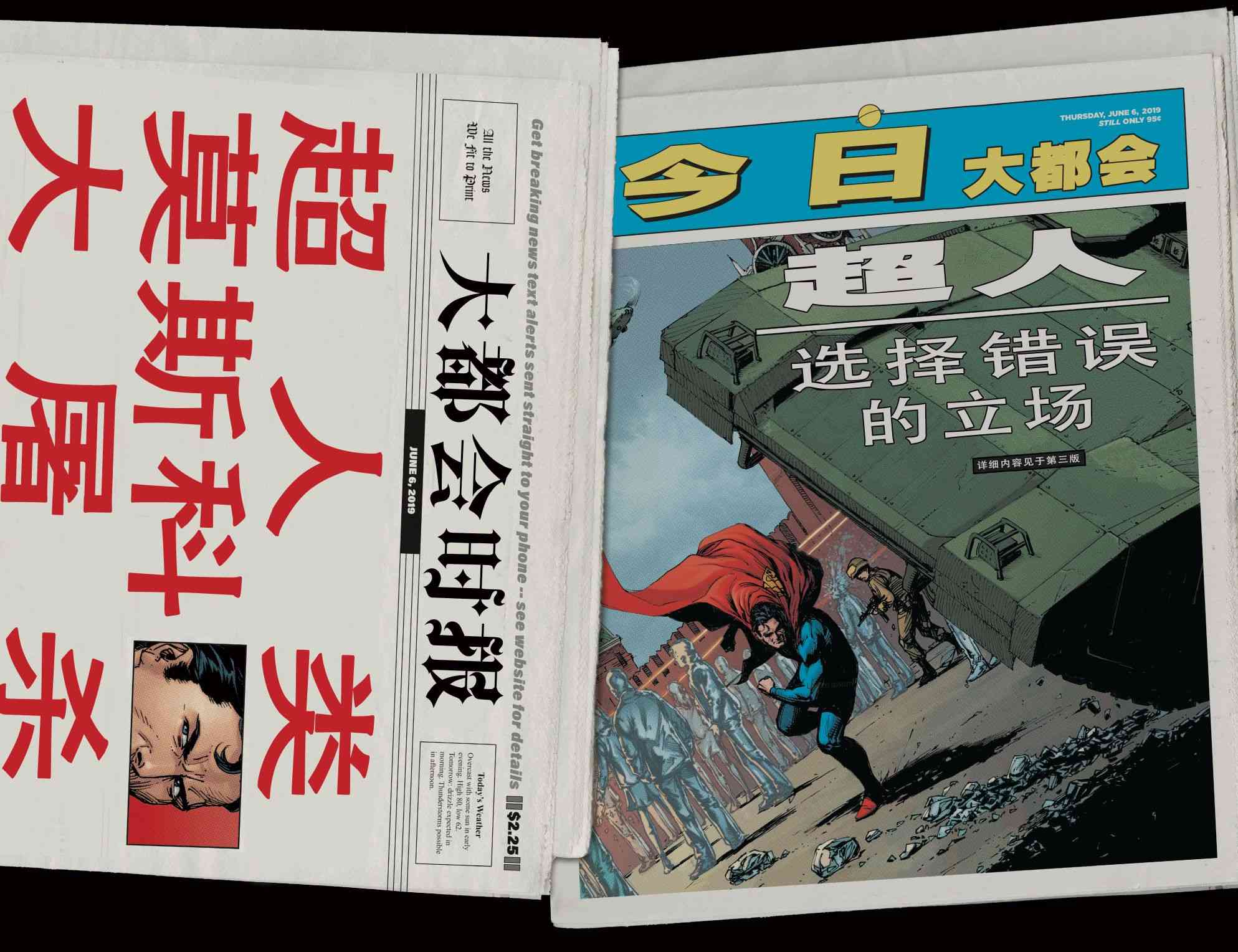 末日钟声第八期附录图