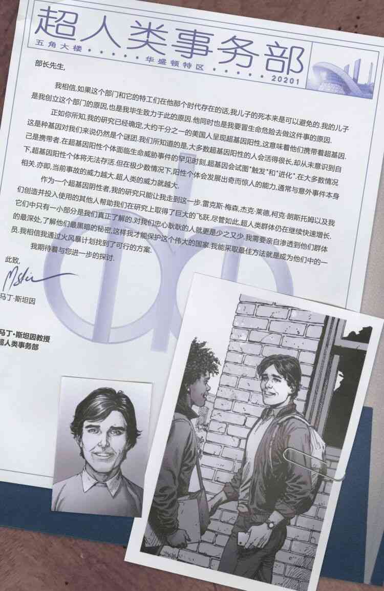 末日钟声第09卷附录图