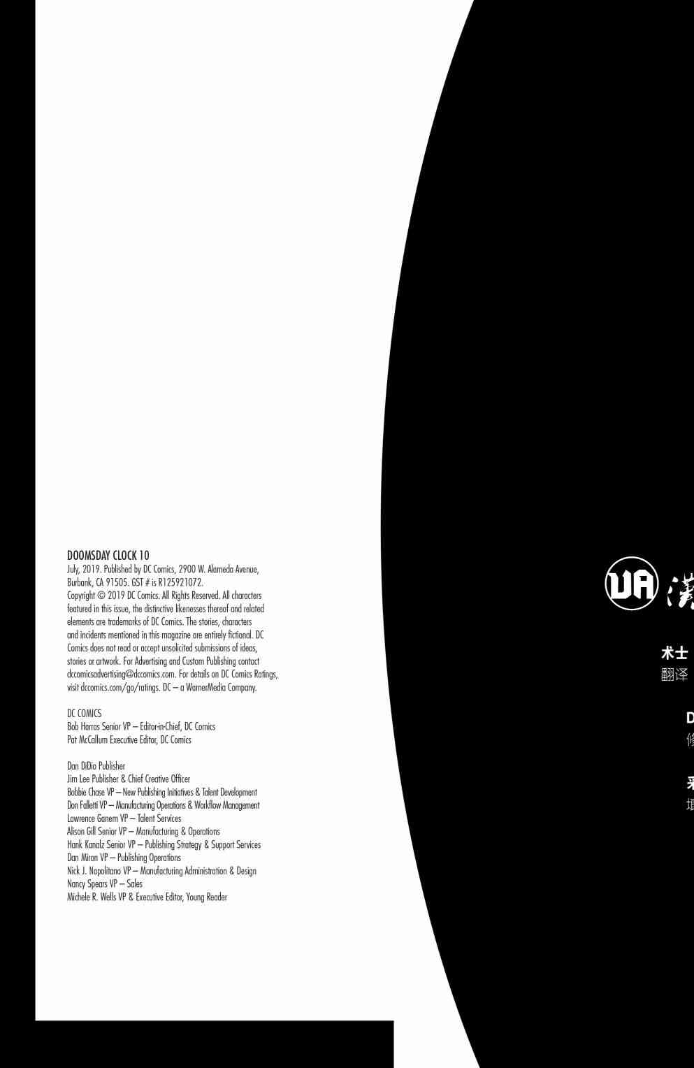 末日钟声10卷图