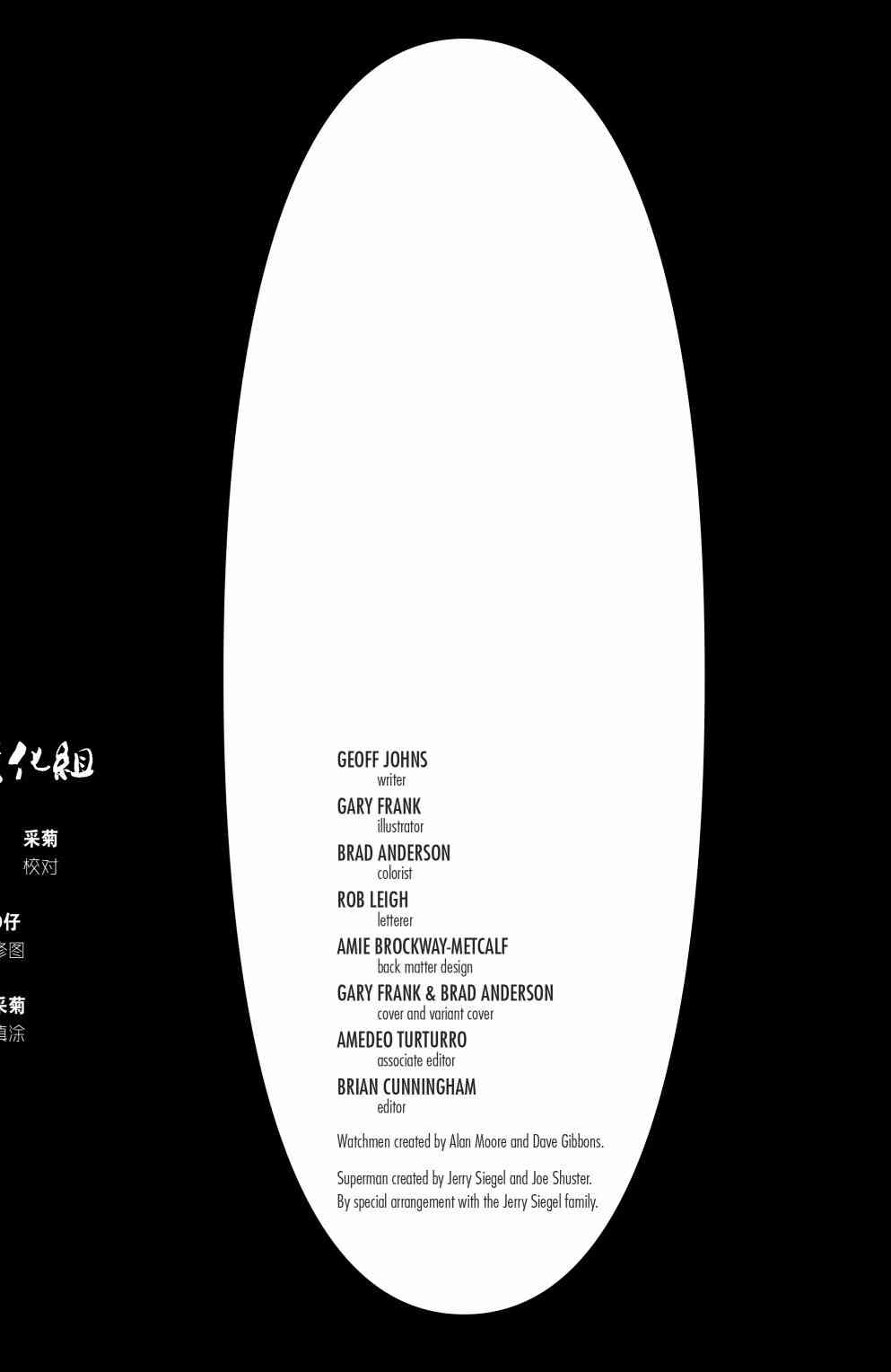 末日钟声10卷图