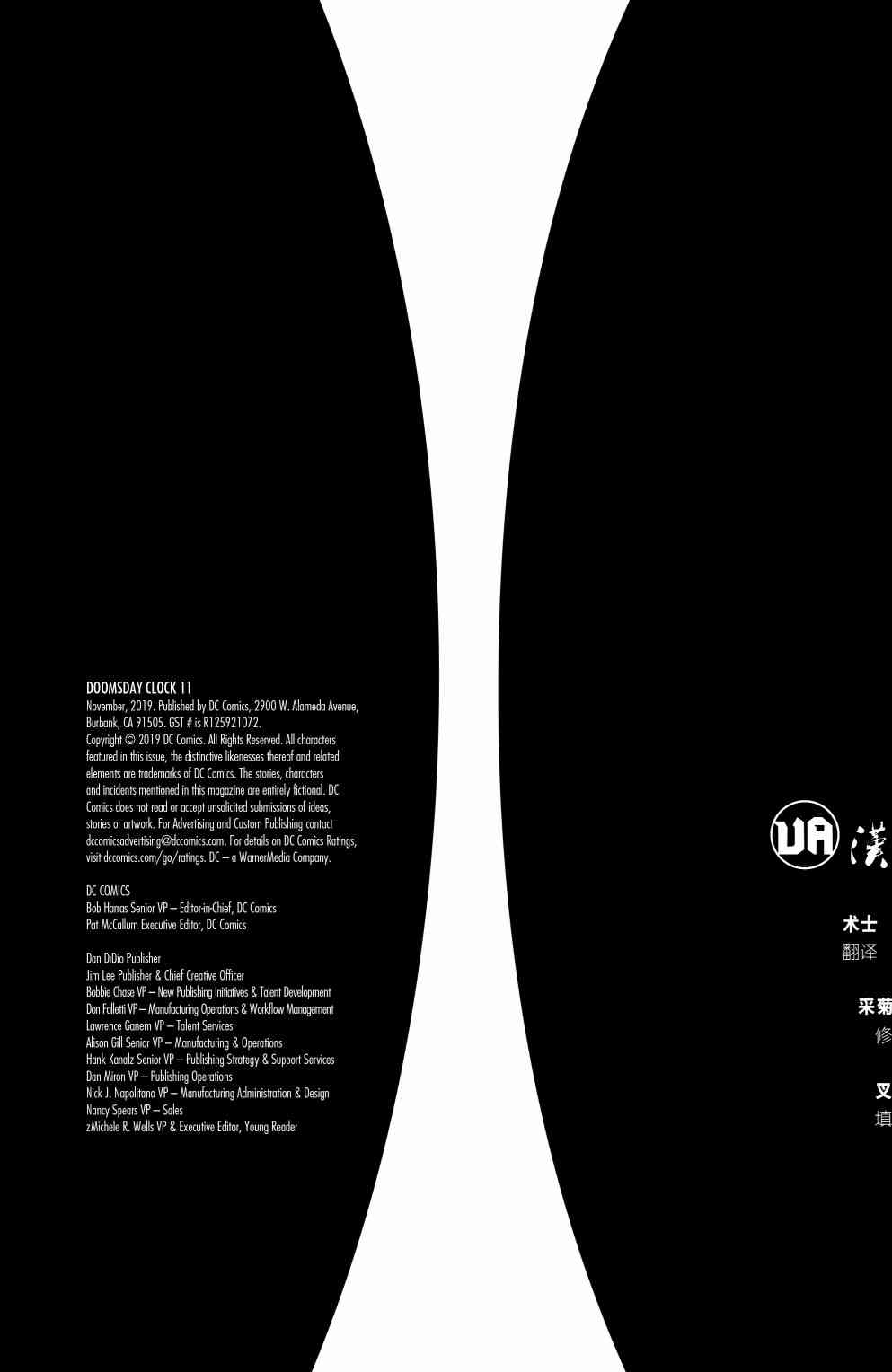 末日钟声11卷图