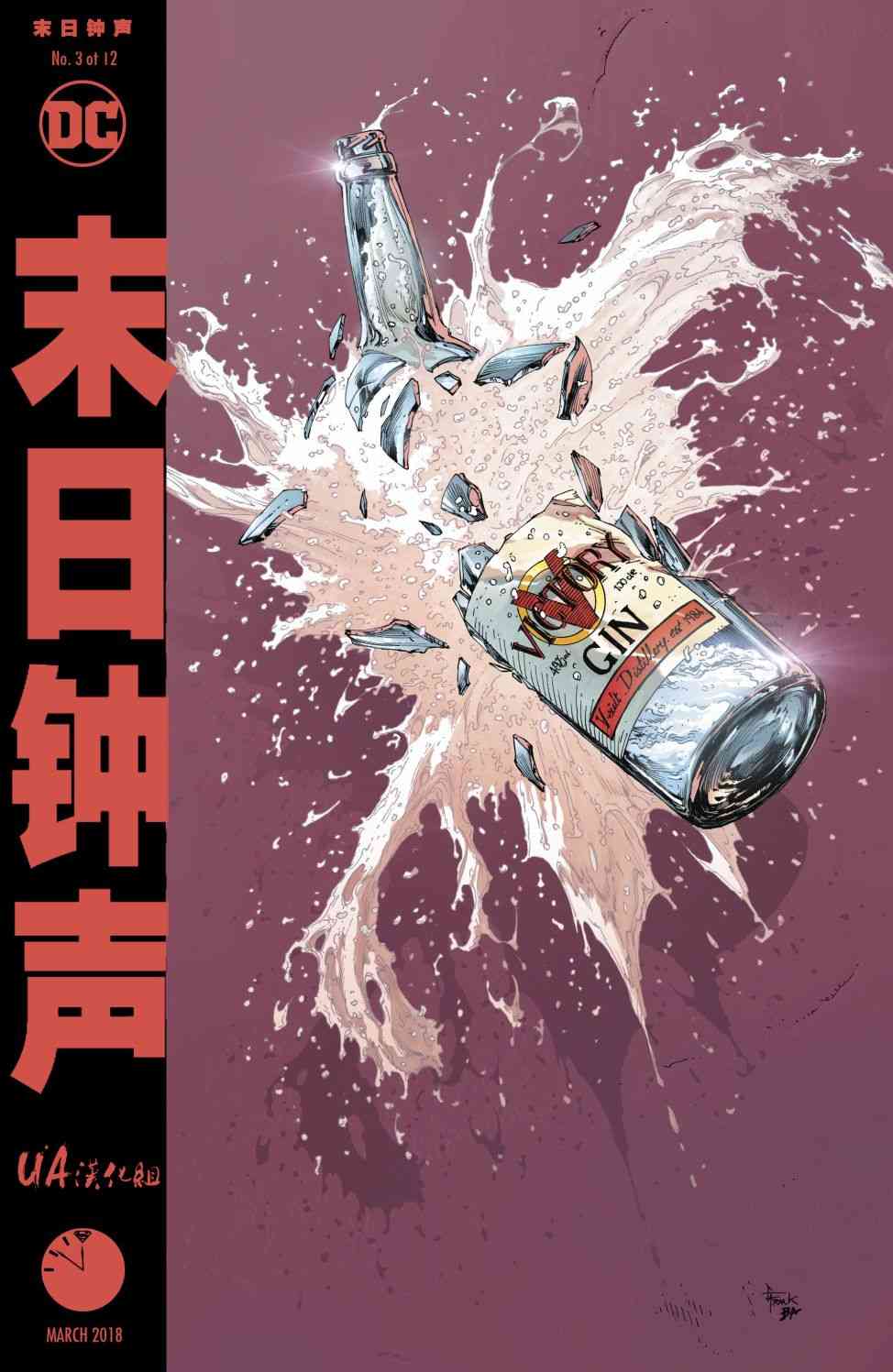 末日钟声 3卷 第0页